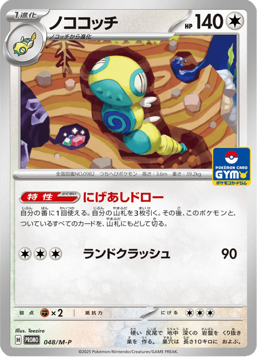 Dudunsparce