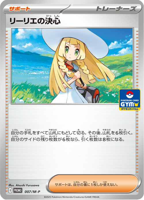 Lillie's Determination