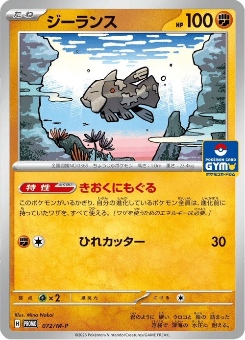 Relicanth