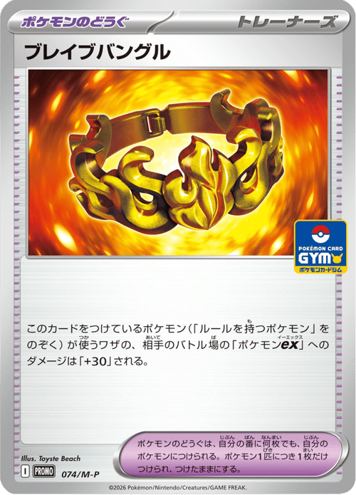 Brave Bangle