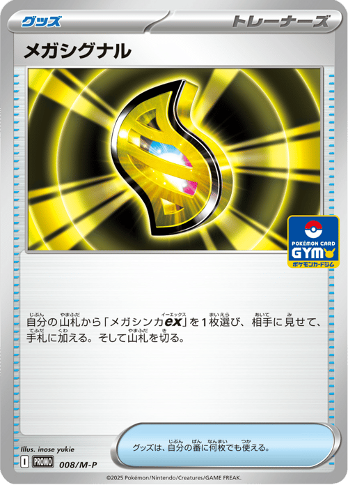 Mega Signal