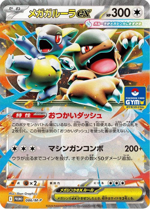 Mega Kangaskhan ex