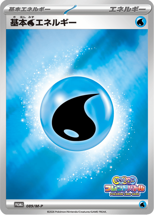 Water Energy