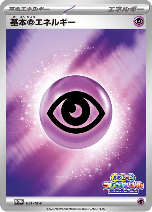 Psychic Energy