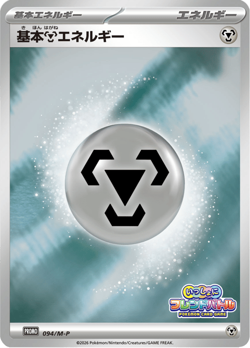 Metal Energy