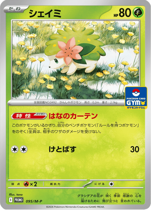 Shaymin