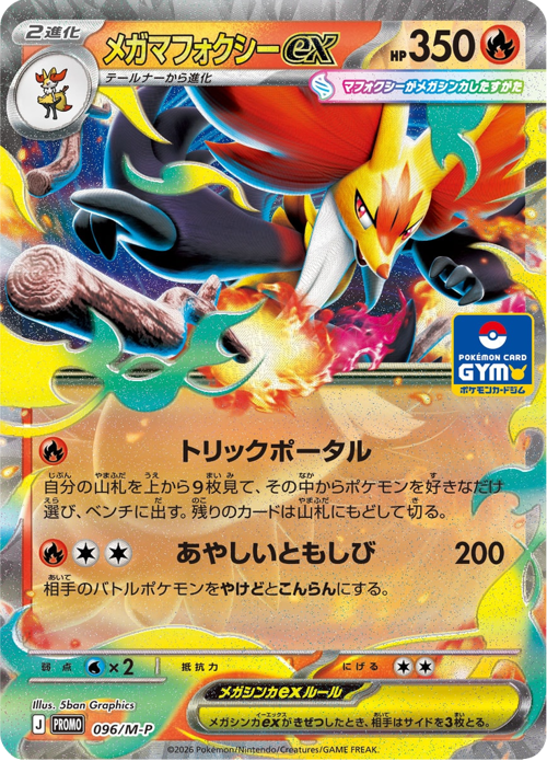Delphox ex