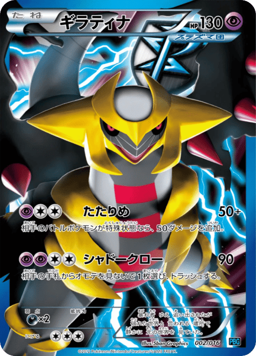 Giratina