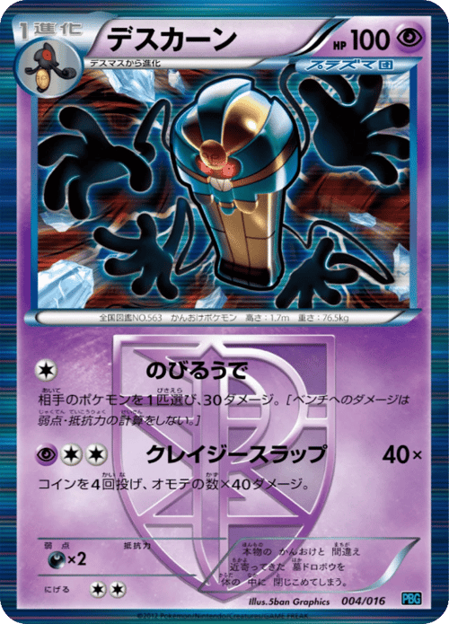 Cofagrigus