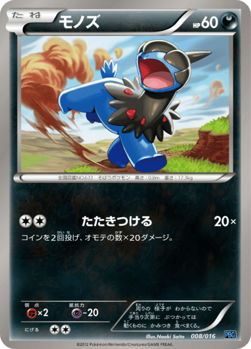 Deino
