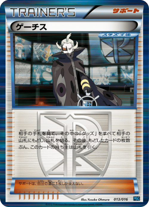 Ghetsis