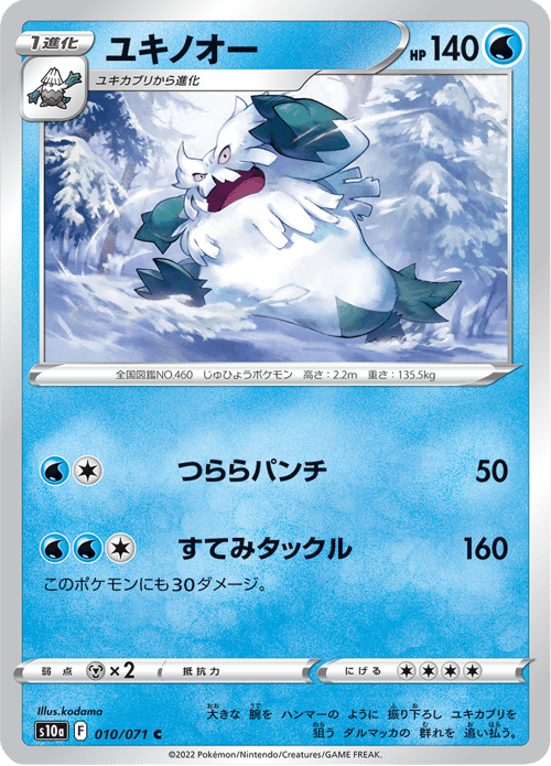 Abomasnow