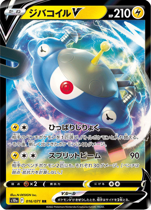 Magnezone V