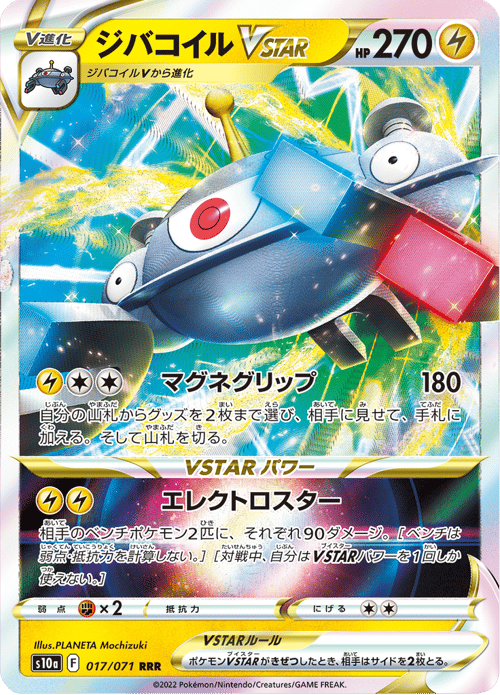 Magnezone VSTAR