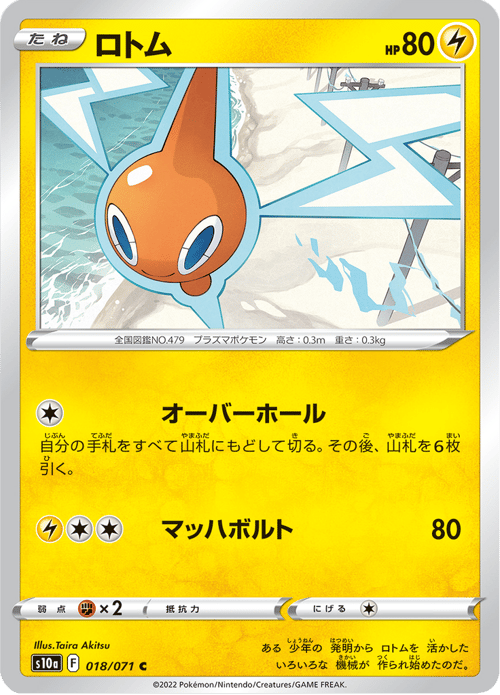 Rotom
