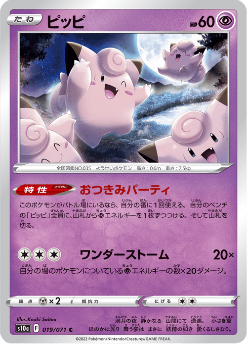 Clefairy