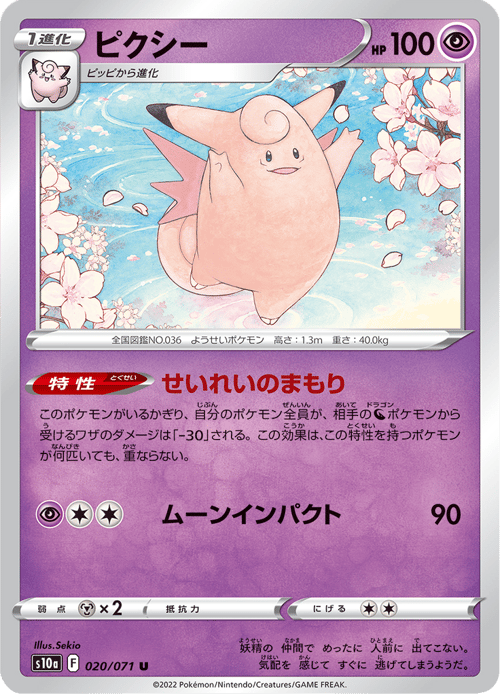 Clefable