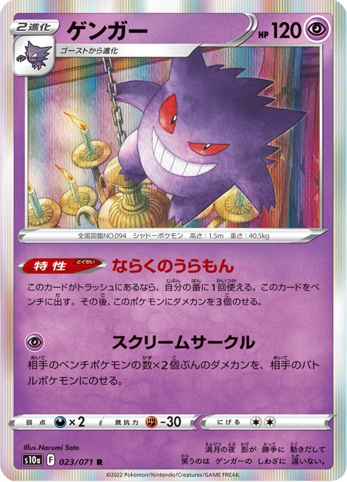 Gengar