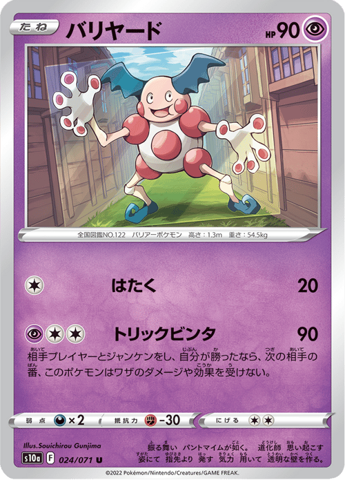 Mr Mime
