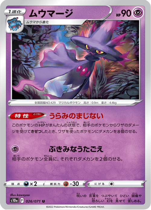 Mismagius