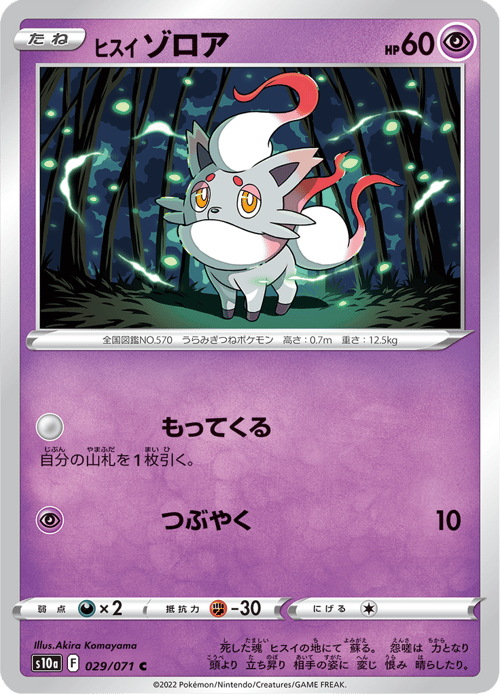 Hisuian Zorua