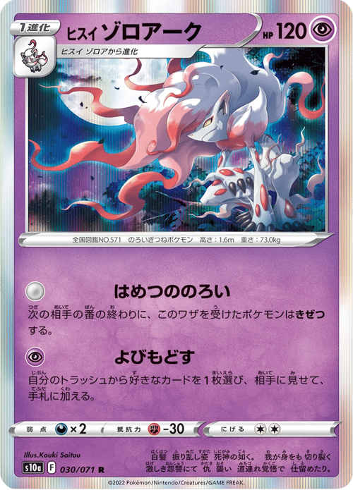 Hisuian Zoroark