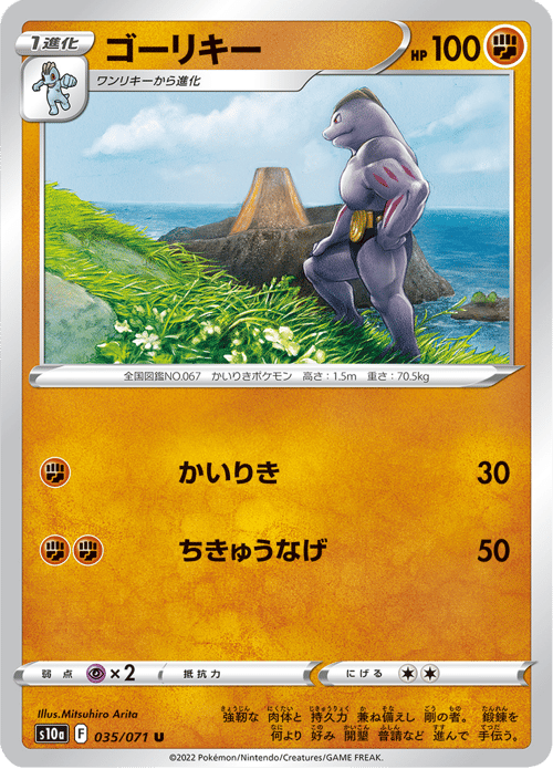 Machoke