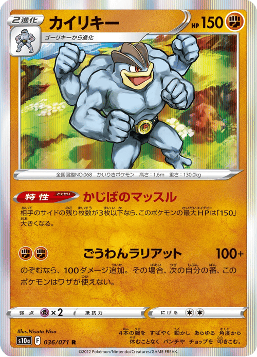 Machamp