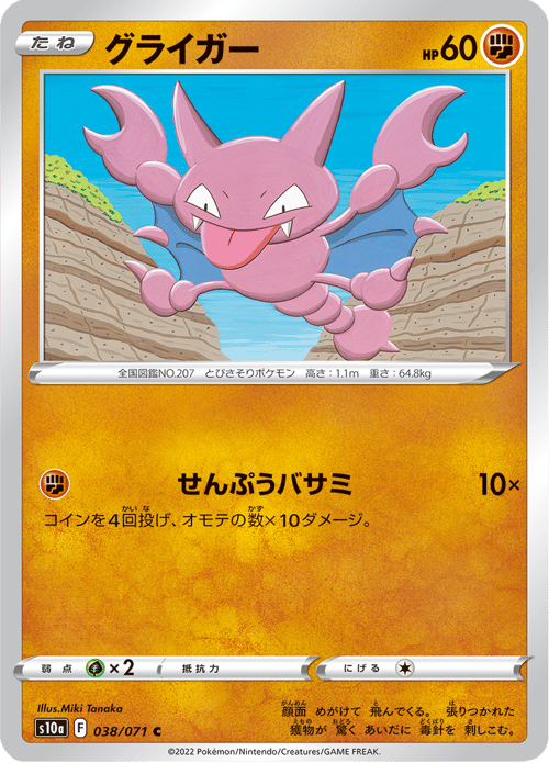 Gligar