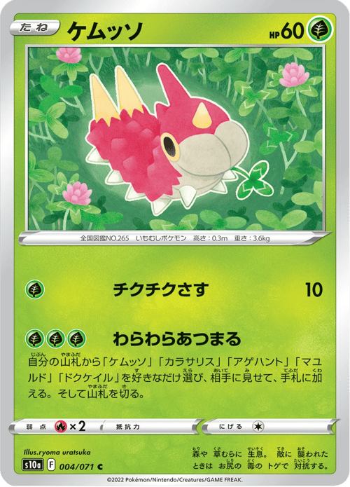 Wurmple