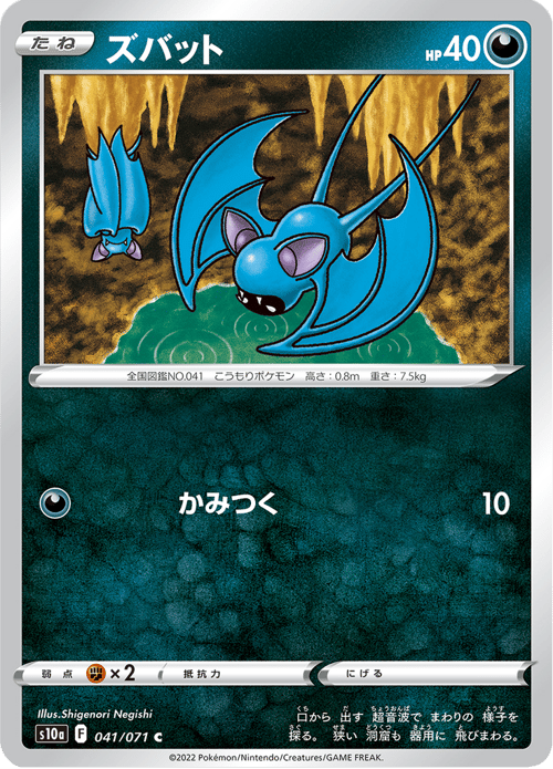 Zubat