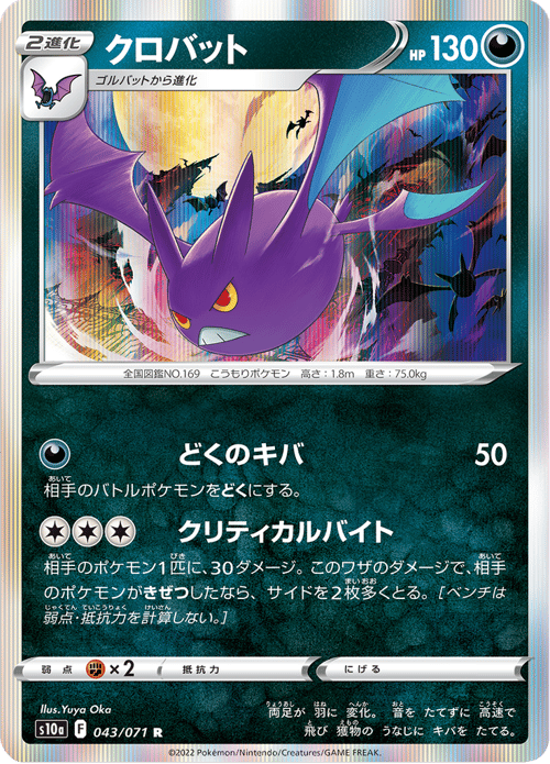 Crobat