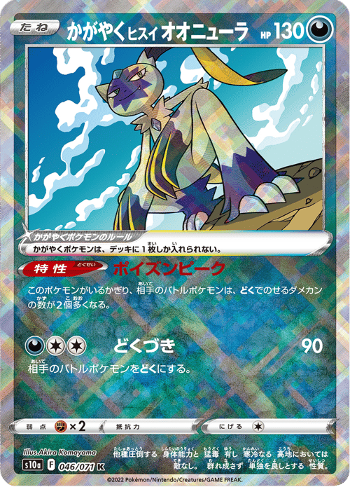 Radiant Hisuian Sneasler