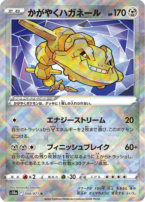 Radiant Steelix