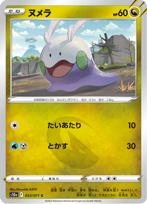 Goomy