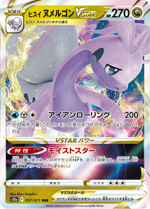 Hisuian Goodra VSTAR