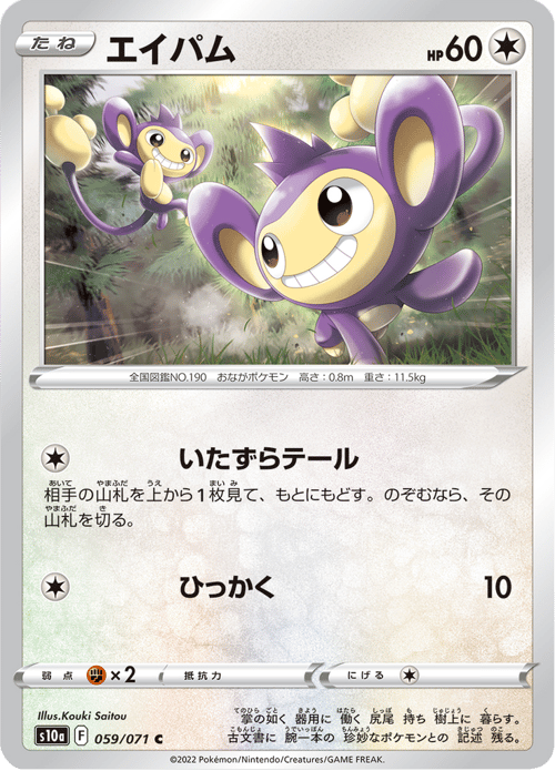Aipom