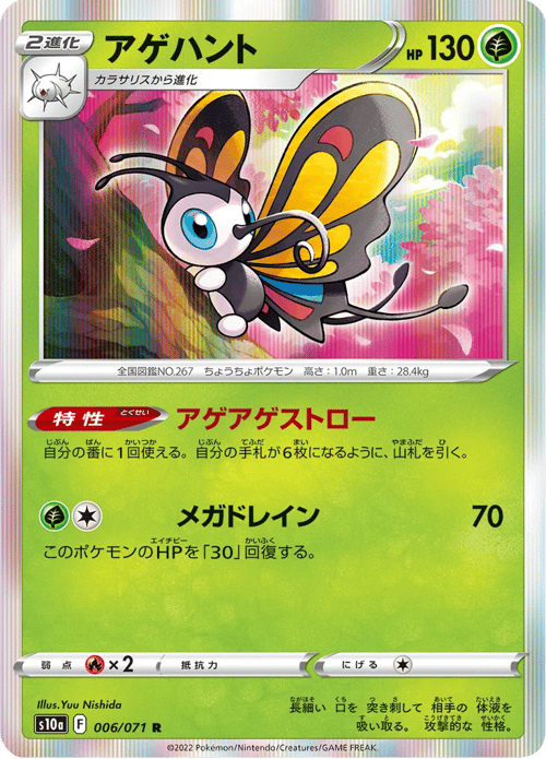 Beautifly