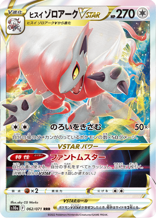 Hisuian Zoroark VSTAR