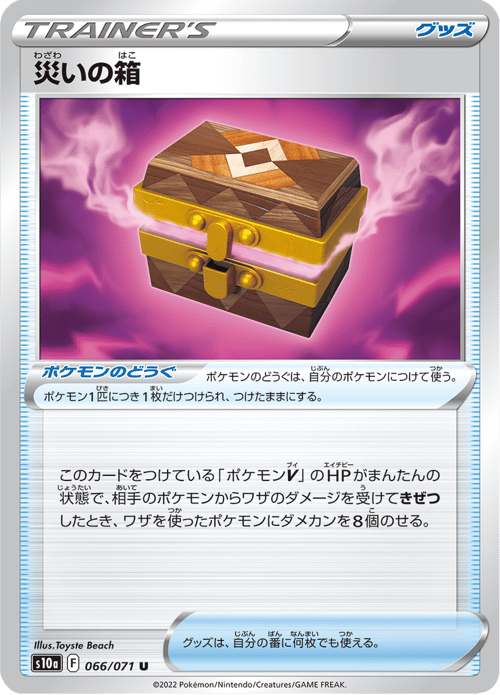 Box of Disaster