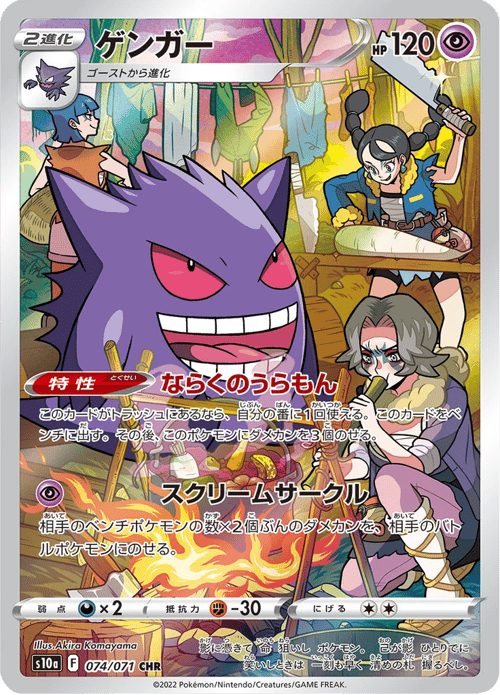Gengar
