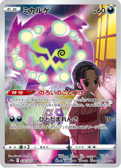 Spiritomb