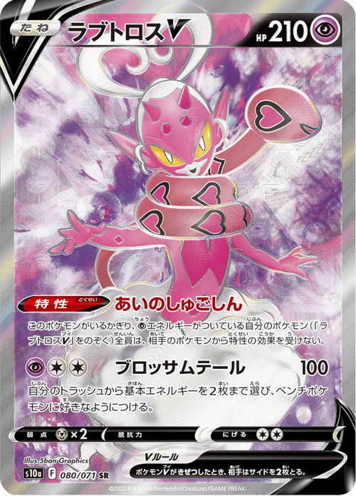 Enamorus V