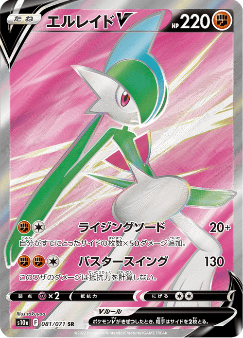 Gallade V