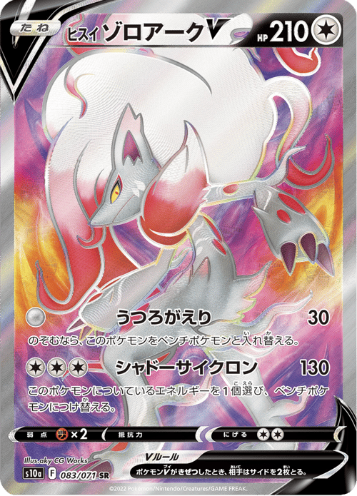 Hisuian Zoroark V