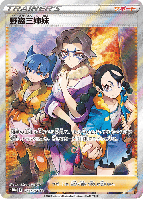 Miss Fortune Sisters