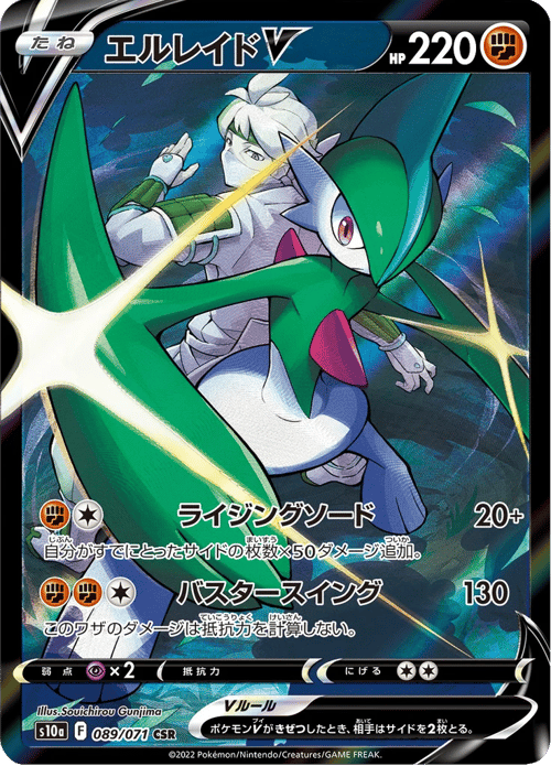 Gallade V