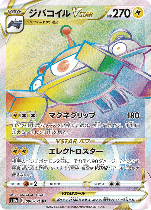 Magnezone VSTAR