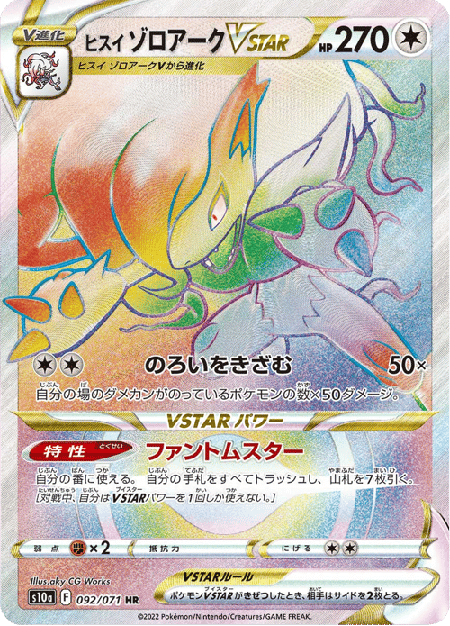 Hisuian Zoroark VSTAR