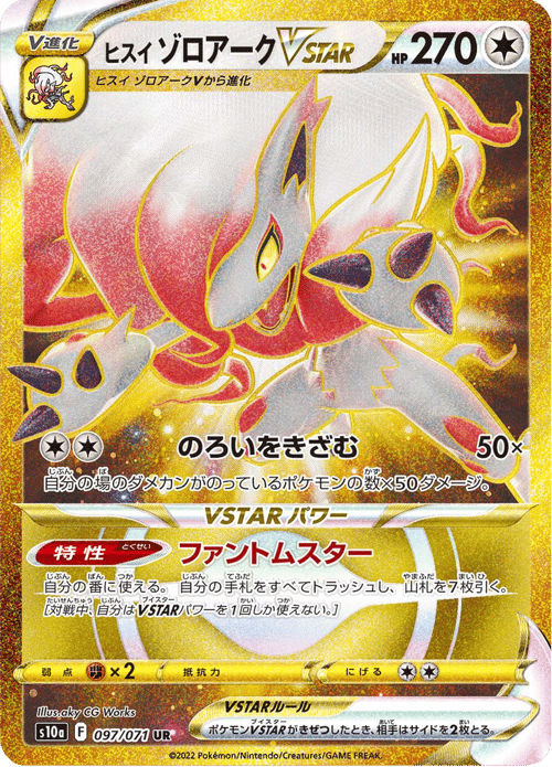 Hisuian Zoroark VSTAR